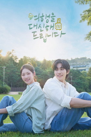 여행을 대신해 드립니다 poszter