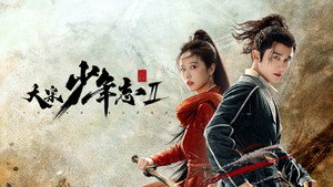大宋少年志 kép
