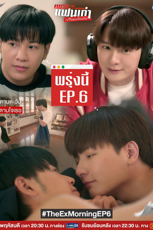 เพราะแฟนเก่าเปลี่ยนแปลงบ่อย poszter