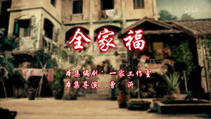 七十二家房客 12. évad Ep.75 75. epizód