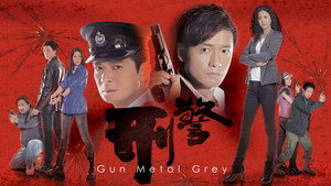 刑警 kép