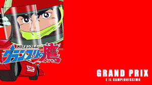 アローエンブレム グランプリの鷹 kép