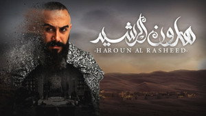 هارون الرشيد kép