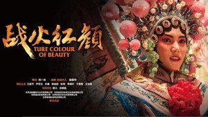战火红颜 kép