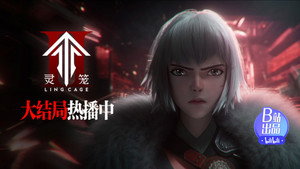 灵笼 2. évad Ep.12 12. epizód
