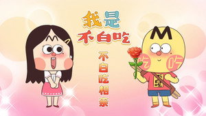 我是不白吃 1. évad Ep.464 464. epizód