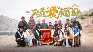 种地吧 3. évad Ep.35 35. epizód