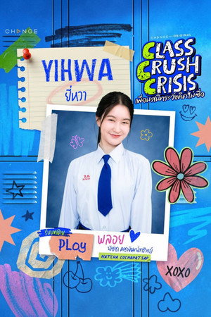 เพื่อนสนิทระวังคิดไม่ซื่อ poszter