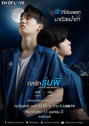 รักวุ่นๆของหนุ่มวิศวะ poszter