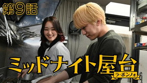 ミッドナイト屋台 〜ラ・ボンノォ 1. évad Ep.9 9. epizód