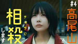 わたしの相殺日記 1. évad Ep.4 4. epizód
