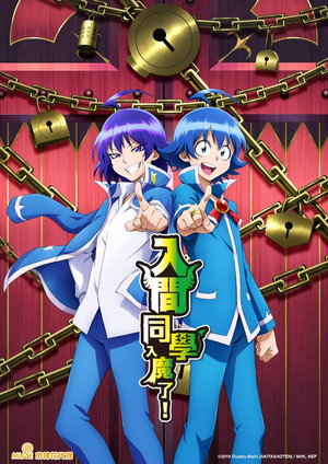 魔入りました！入間くん poszter