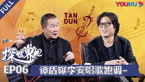 探世界 2. évad Ep.6 6. epizód
