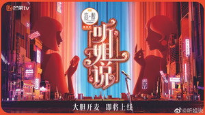 听姐说 kép