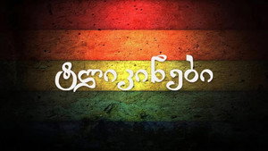 ტლიკინები kép