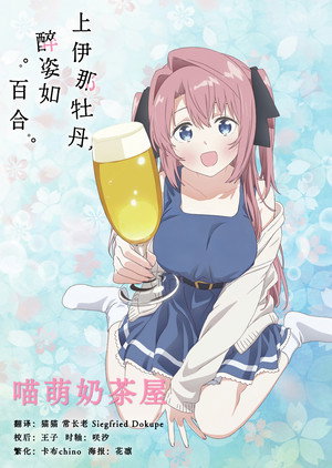 上伊那ぼたん、酔へる姿は百合の花 poszter