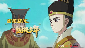 新围棋少年 1. évad Ep.8 8. epizód