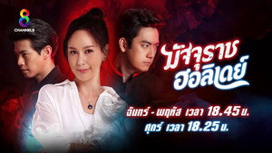 มัจจุราชฮอลิเดย์ kép
