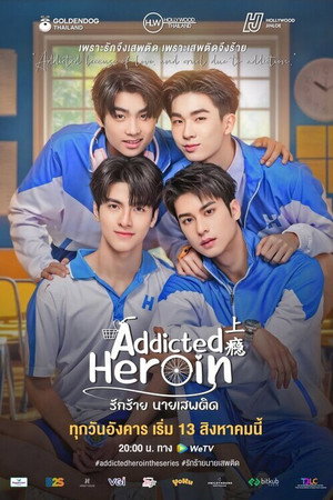 รักร้ายนายเสพติด poszter