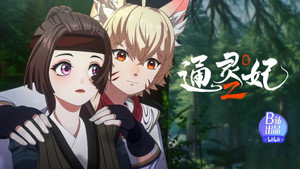 通灵妃 2. évad Ep.17 17. epizód