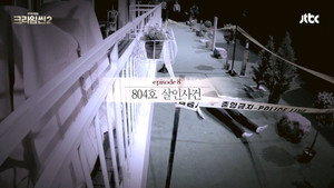 크라임씬 2. évad Ep.9 9. epizód