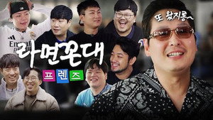 라면꼰대 프렌즈 kép