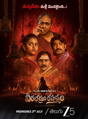వీరభద్రుని రహస్యం poszter