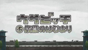 ウサビッチ 6. évad Ep.7 7. epizód