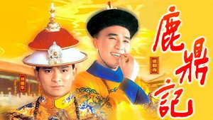 鹿鼎記 kép
