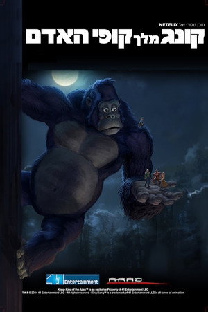 Kong: King of the Apes 1. évad (2016-04-15) poszter