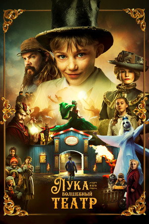 Kristiania magiske tivolitheater 1. évad (2021-12-01) poszter