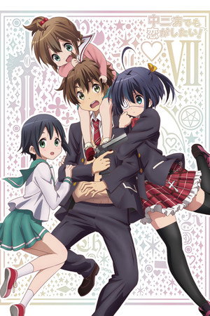 中二病でも恋がしたい! Speciális epizódok (2012-09-27) poszter