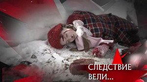 Следствие вели... 13. évad Ep.10 10. epizód
