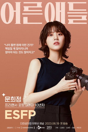 어른애들 poszter
