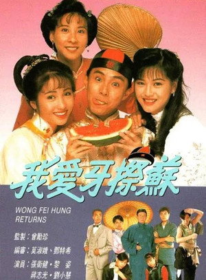 我愛牙擦蘇 1. évad (1992-12-07) poszter