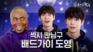 동네스타K 4. évad Ep.5 5. epizód