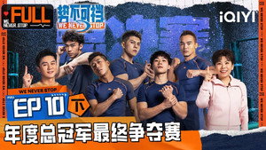 势不可挡 1. évad Ep.20 20. epizód