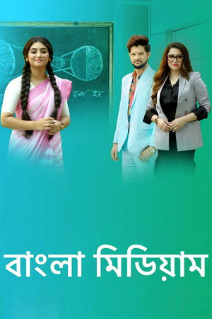 Bangla Medium 1. évad (2022-12-11) poszter