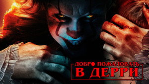 IT: Welcome to Derry kép
