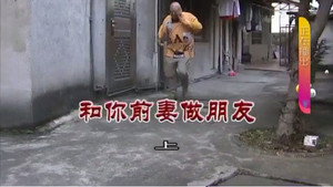 外来媳妇本地郎 9. évad Ep.3217 3217. epizód