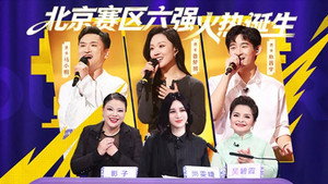 声鸣远扬2025 Speciális epizódok Ep.26 26. epizód
