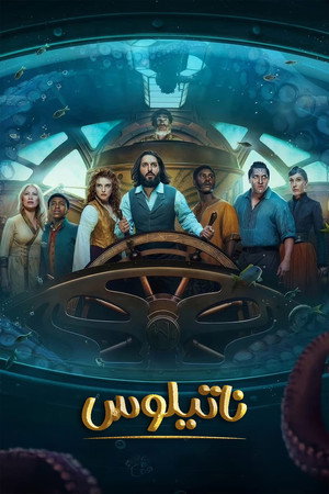 Nautilus poszter
