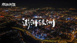 极致新疆 1. évad Ep.6 6. epizód