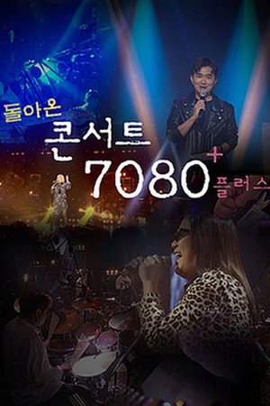 콘서트 7080+ 1. évad (2024-07-06) poszter