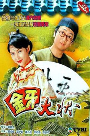 金牙大狀 poszter