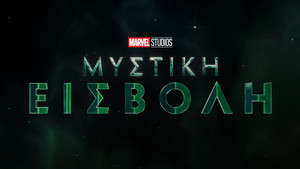 Titkos invázió kép