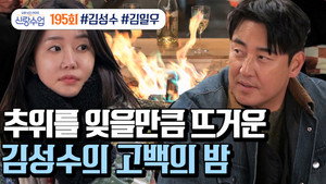 요즘 남자 라이프 신랑수업 1. évad Ep.37 37. epizód