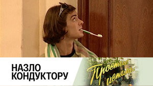 Простые истины 1. évad Ep.125 125. epizód