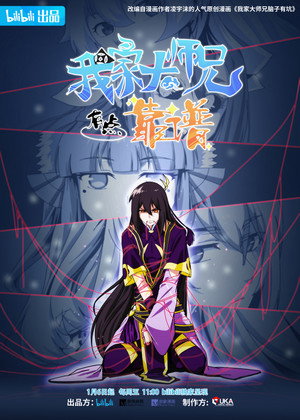 我家大师兄脑子有坑 poszter