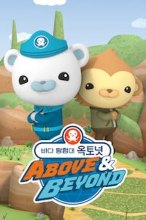 Octonauts: Above & Beyond poszter